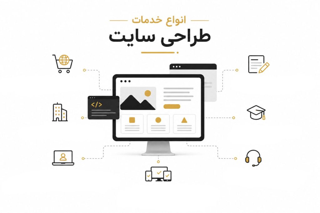 طراحی سایت