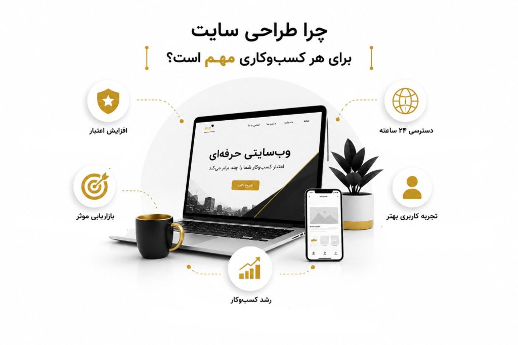 طراحی سایت