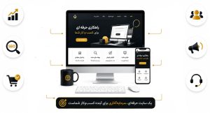 طراحی سایت